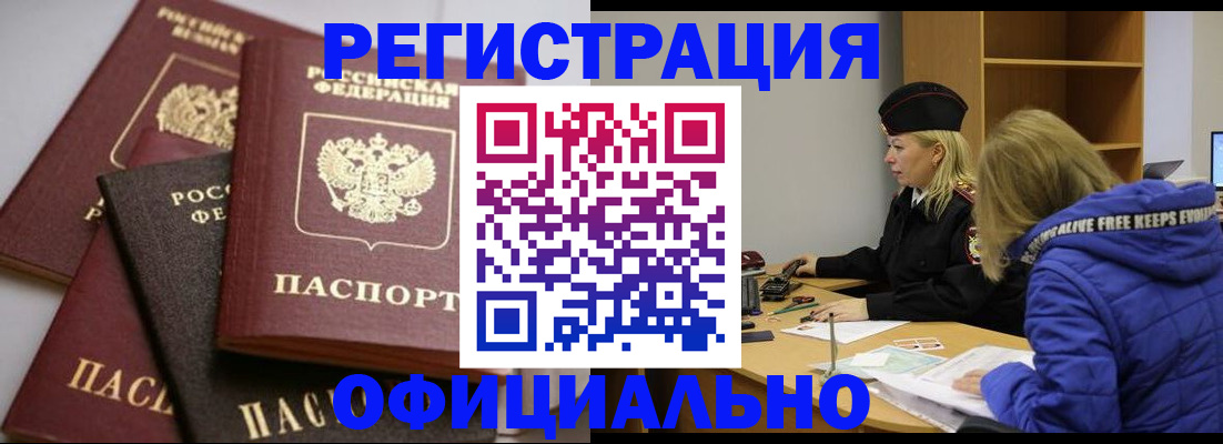 временная регистрация недорого в Грязях