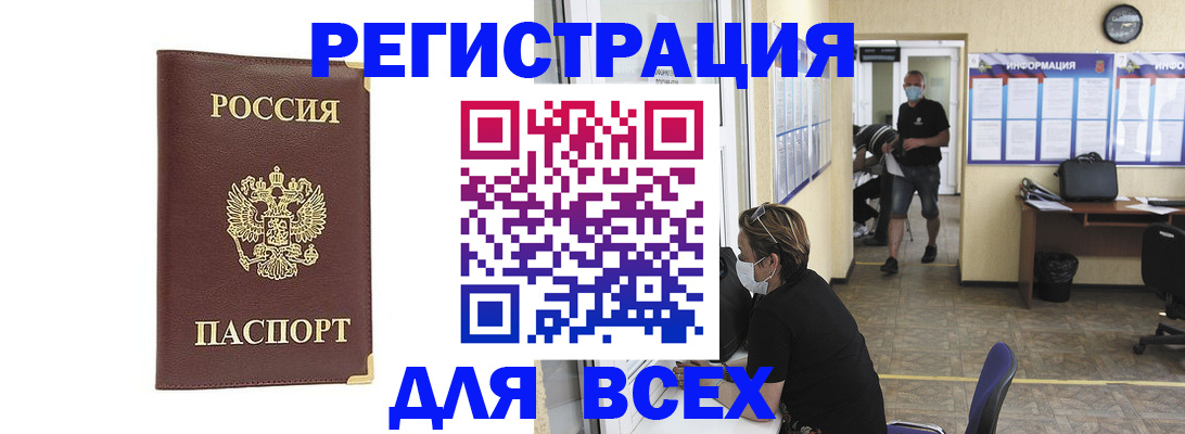 прописка штамп в Грязях