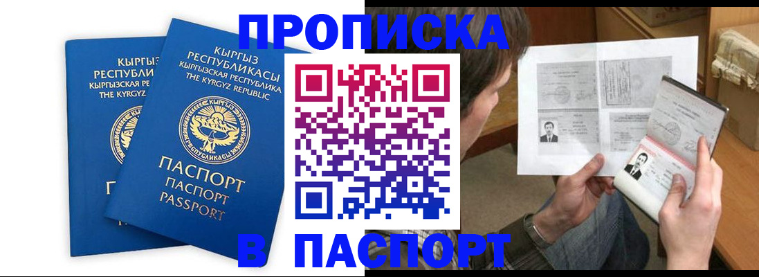 прописка гарантия в Грязях