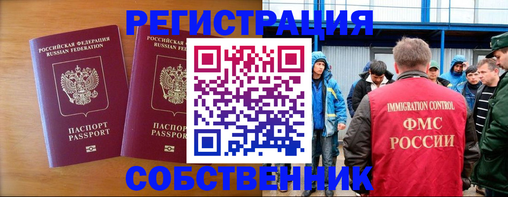 прописка от собственника в Грязях