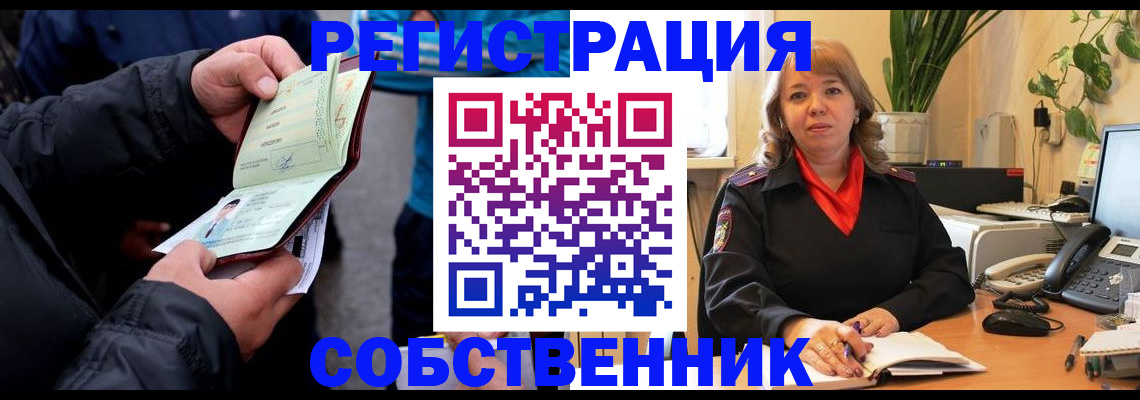 временная регистрация для школы в Грязях